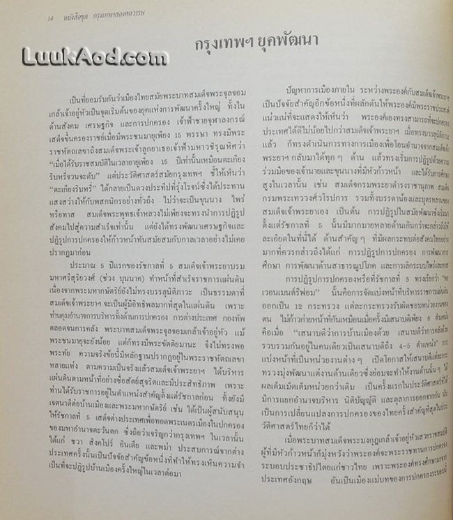 หนังสือชุด กรุงเทพฯ สองศตวรรษ เหตุการณ์สมัยรัตนโกสินทร์