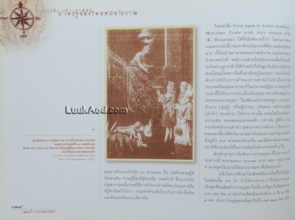เส้นทางการค้าไทย