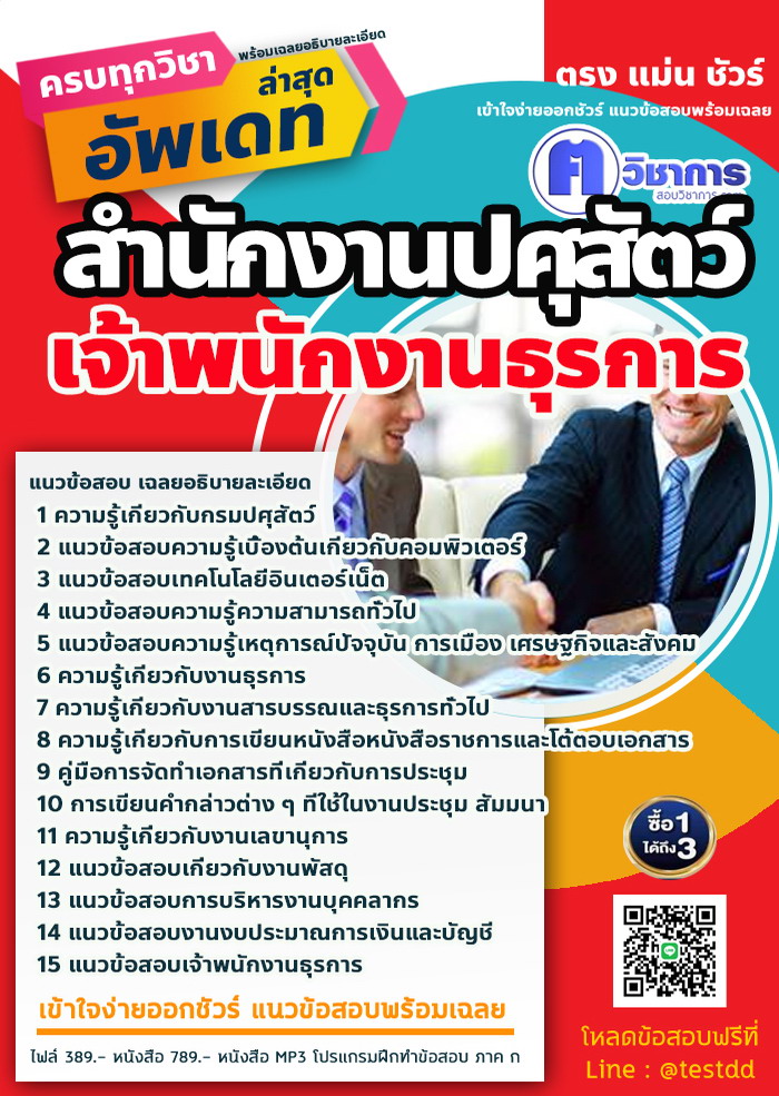 หนังสือสอบงานราชการเจ้าพนักงานธุรการ สำนักงานปศุสัตว์