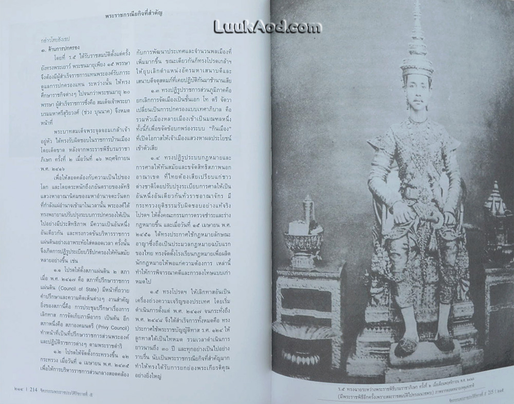 จิตรกรรมพระราชประวัติรัชกาลที่ 5