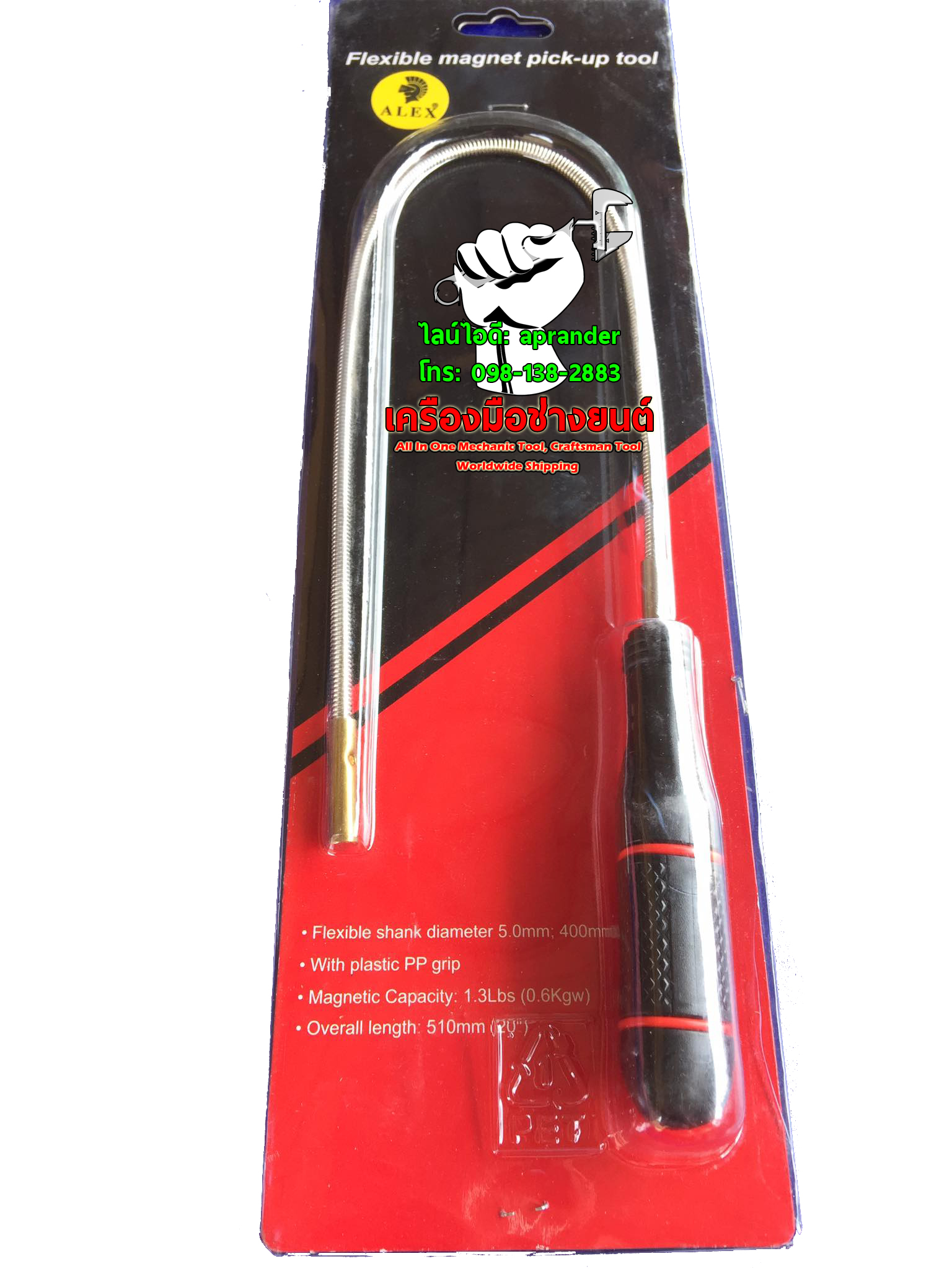 ก้านอ่อนปลายแม่เหล็ก อเล็กซ์ (ALEX)