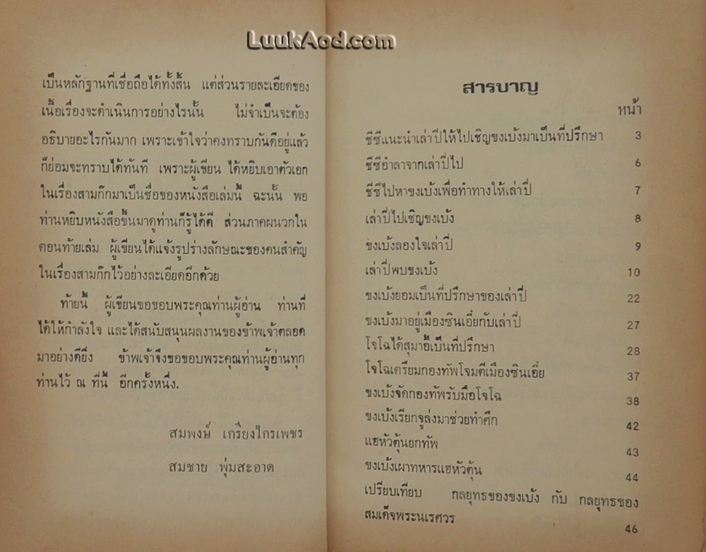 ขงเบ้ง จอมปราชญ์