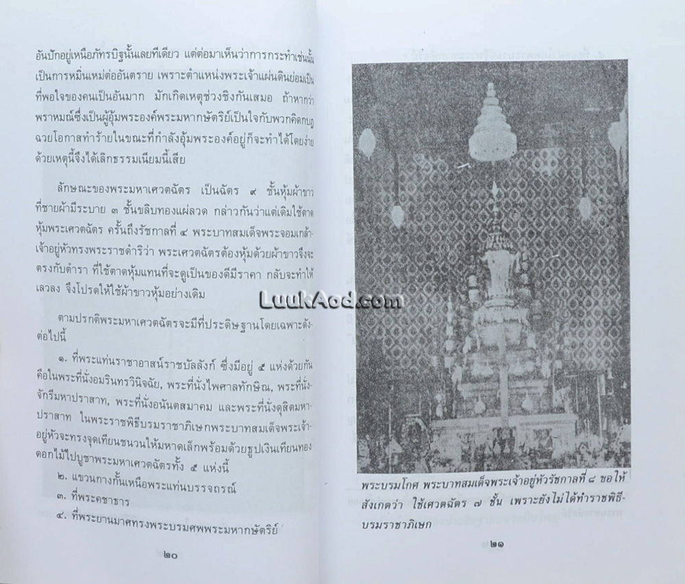 เกร็ดโบราณคดี ประวัติศาสตร์ไทย