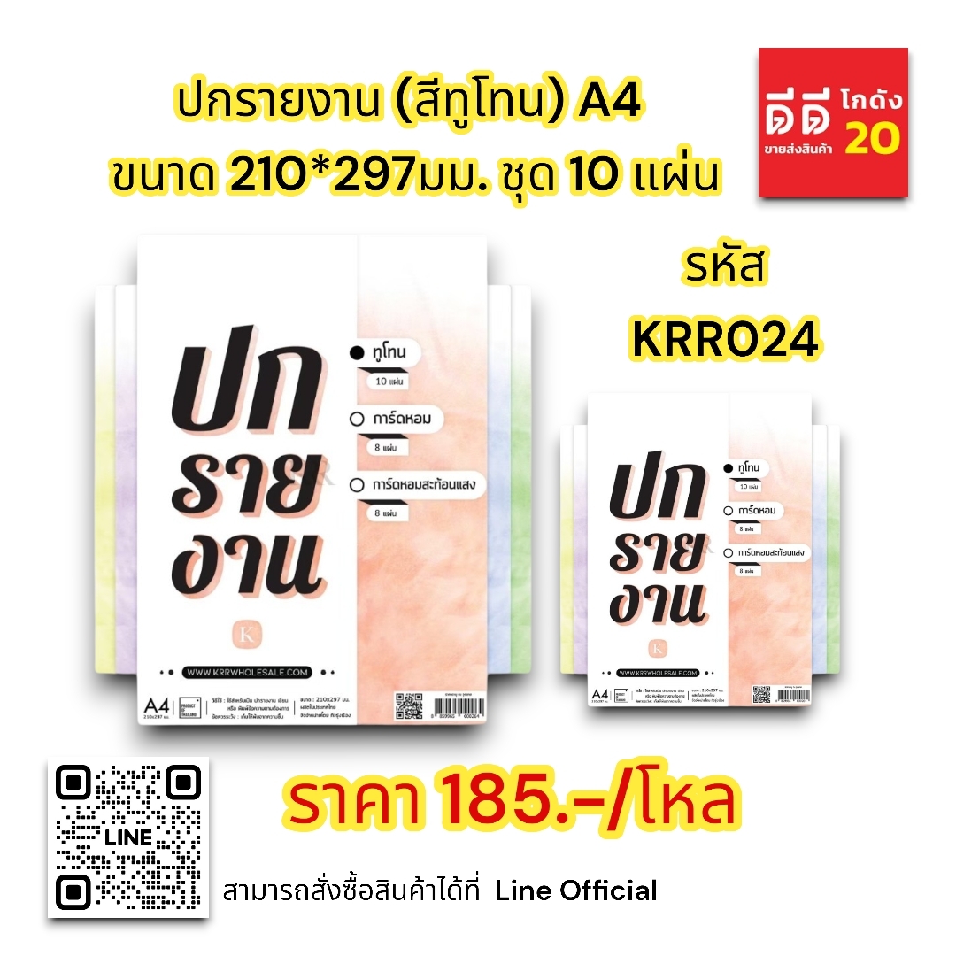 ปกรายงาน (สีทูโทน) A4 ขนาด 210*297มม. ชุด 10 แผ่น