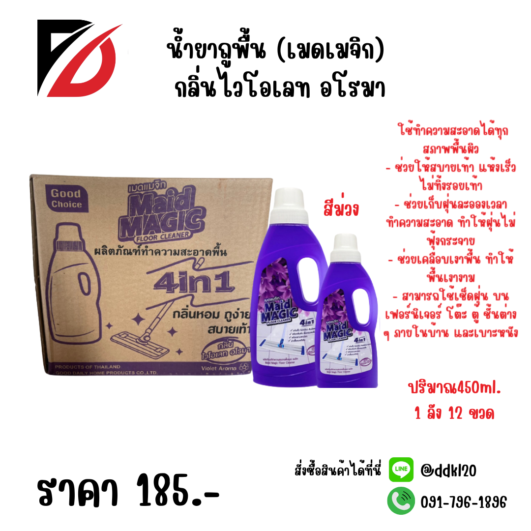 น้ำยาถูพื้น (เมดเมจิก) กลิ่นไวโอเลท อโรมา (สีม่วง)