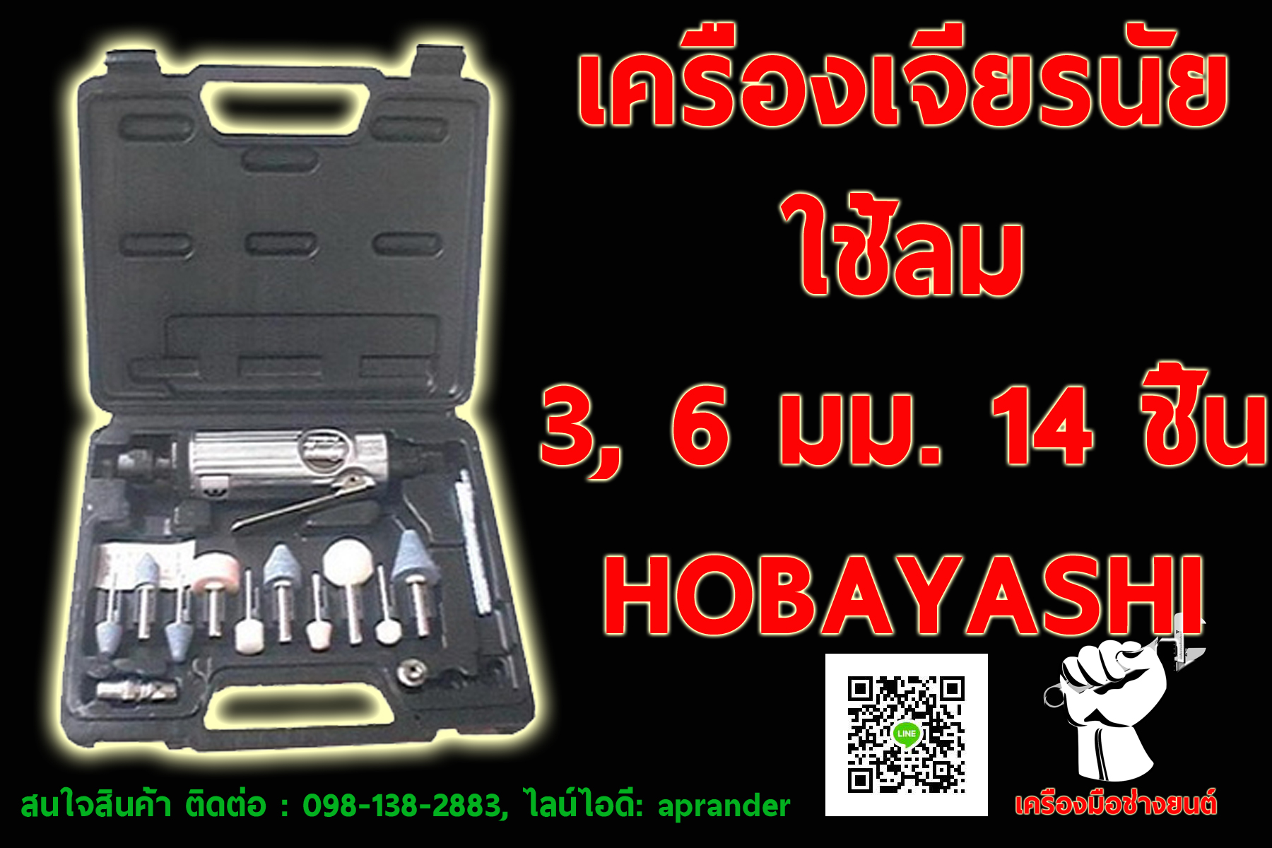 เครื่องเจียรใช้ลม HB-220K โฮบายาชิ (HOBAYASHI)