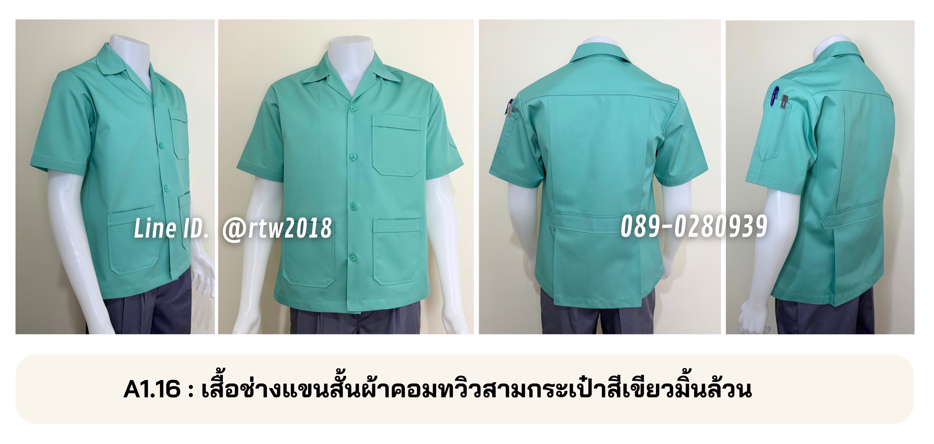 รหัส A1.16 : เสื้อช่างแขนสั้นผ้าคอมทวิวสามกระเป๋าสีเขียวมิ้นล้วน
