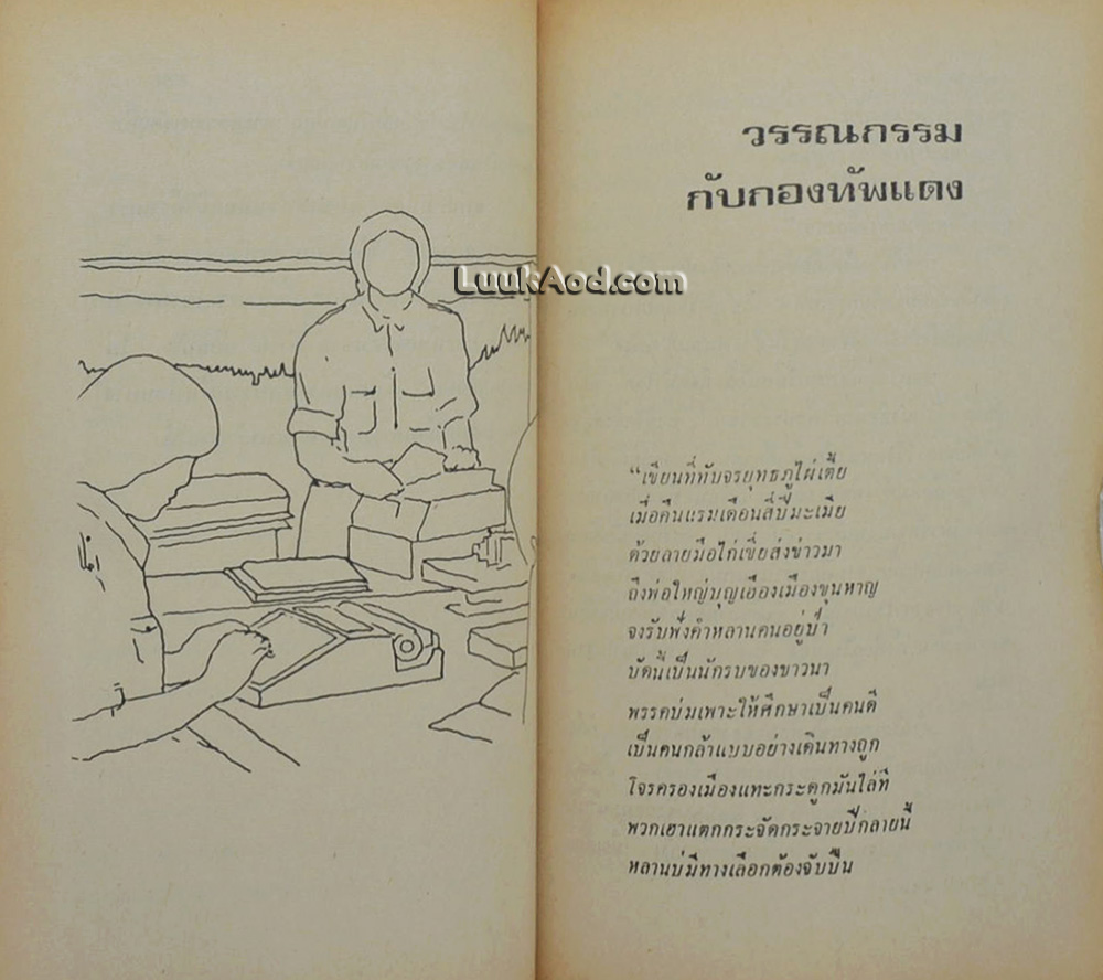 พคท. บนสถานการณ์ปฏิวัติ