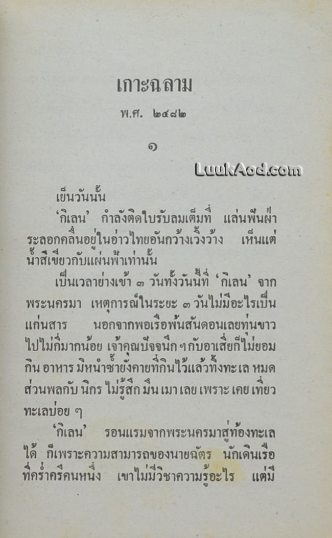 พล นิกร กิมหงวน ชุดวัยหนุ่ม เกาะฉลาม (เล่มเดียวจบ)