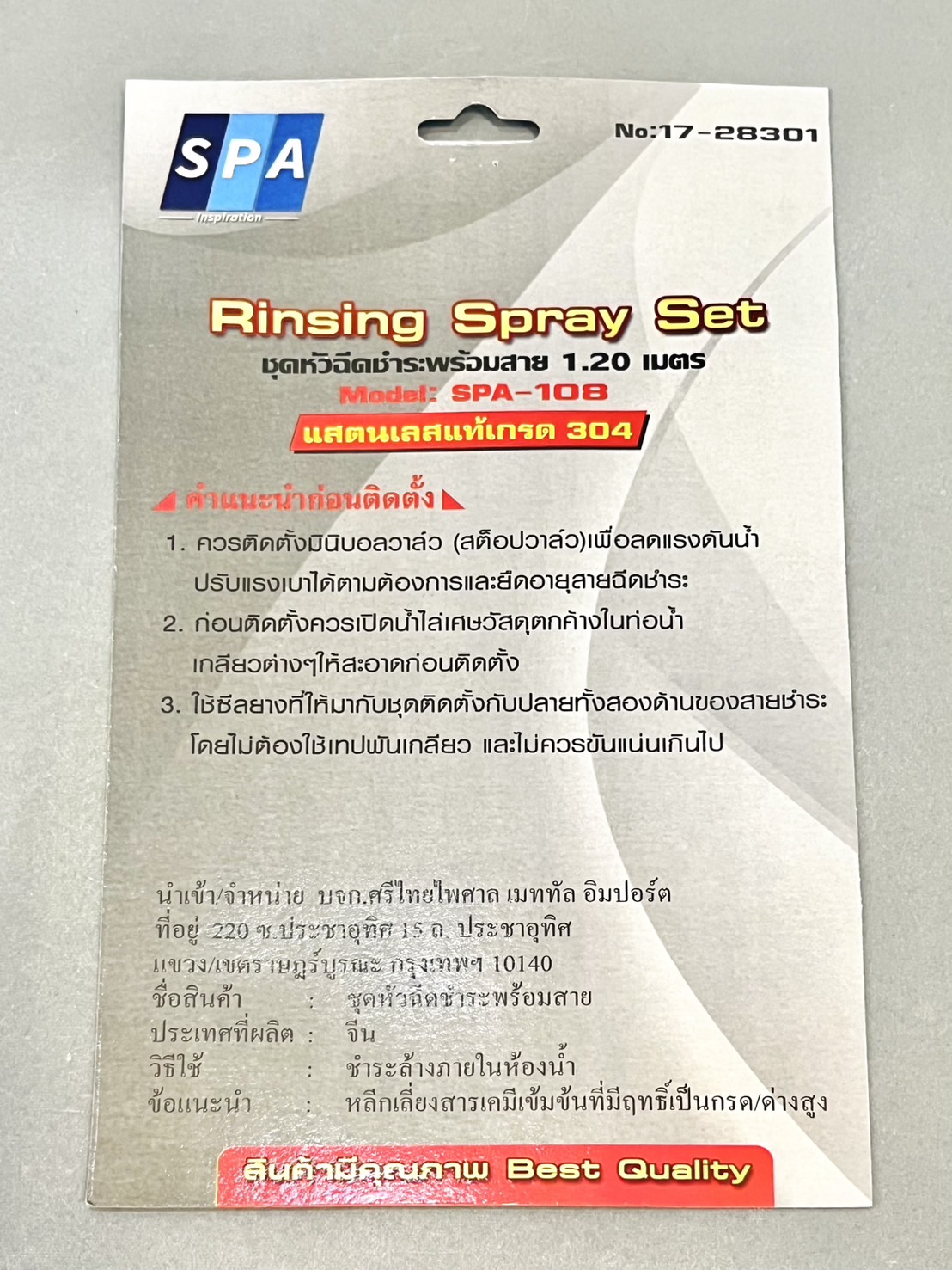 สายฉีดชำระ SPA/BS01SS สีเงิน สแตนเลส