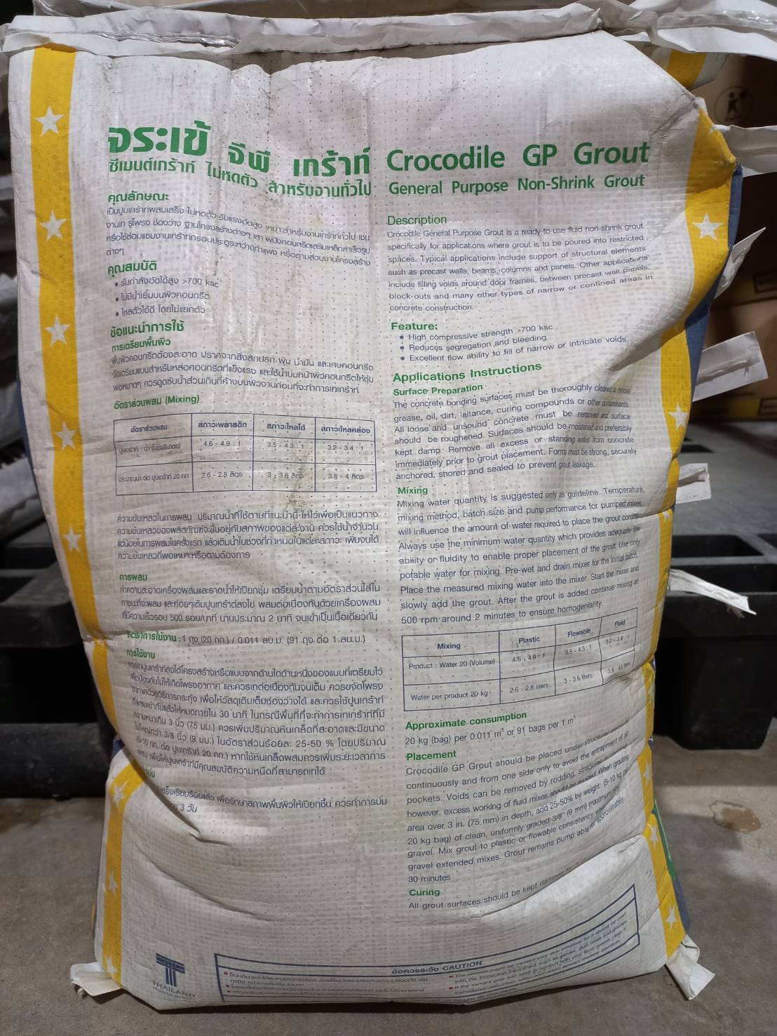 ปูนเกร้าท์ จีพี จระเข้ (20kg.)