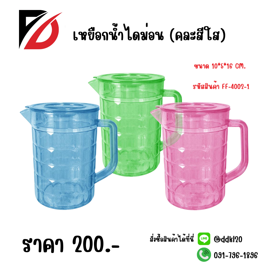 เหยือกน้ำไดม่อน (คละสีใส) ขนาด 10*5*16 CM.