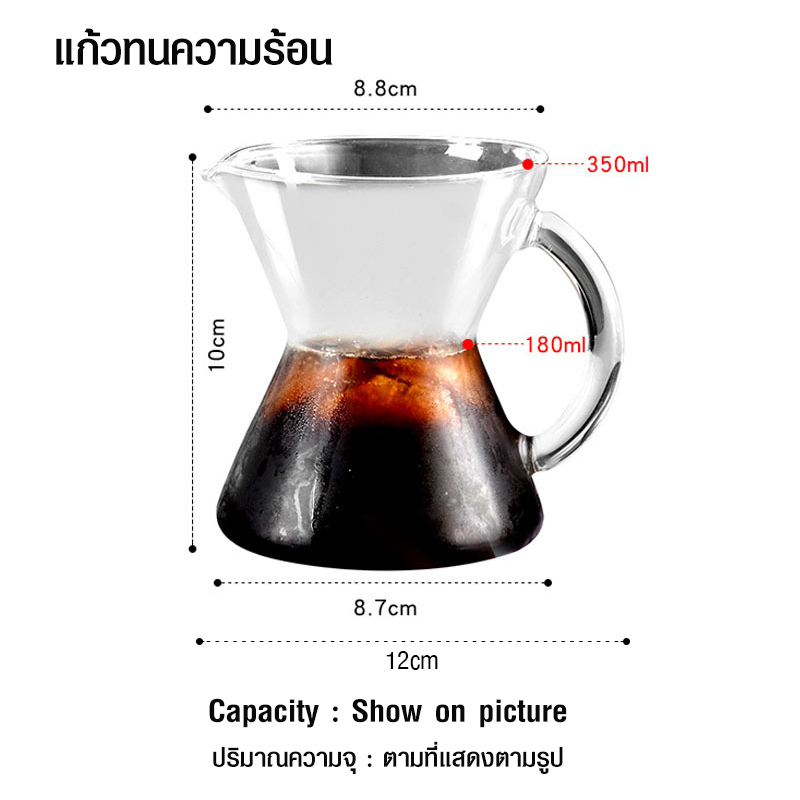 โถดริปแก้วทนความร้อน 350 ml.