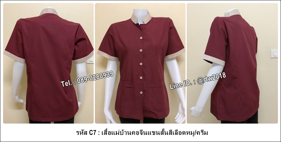 เสื้อแม่บ้านคอจีนแขนสั้นสีเลือดหมู/ครีม (รหัส Cึ7)