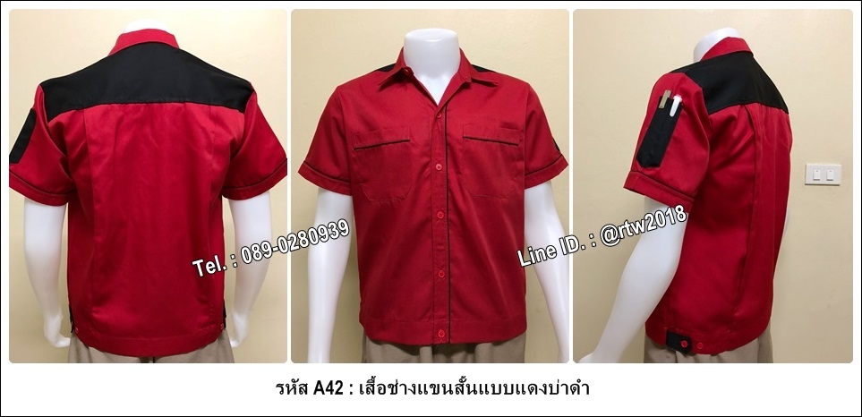 เสื้อช็อปแขนสั้นแบบแดงบ่าดำ (รหัส A42)