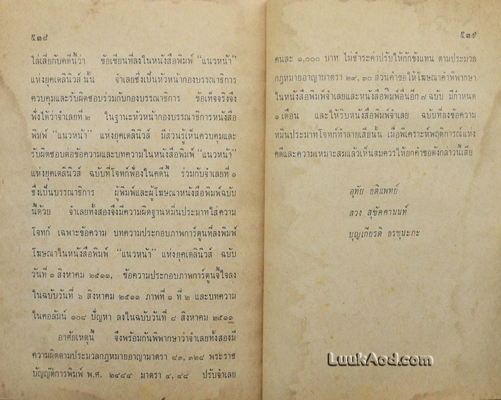 เบื้องหลังคดีประวัติศาสตร์ 207 ล้าน
