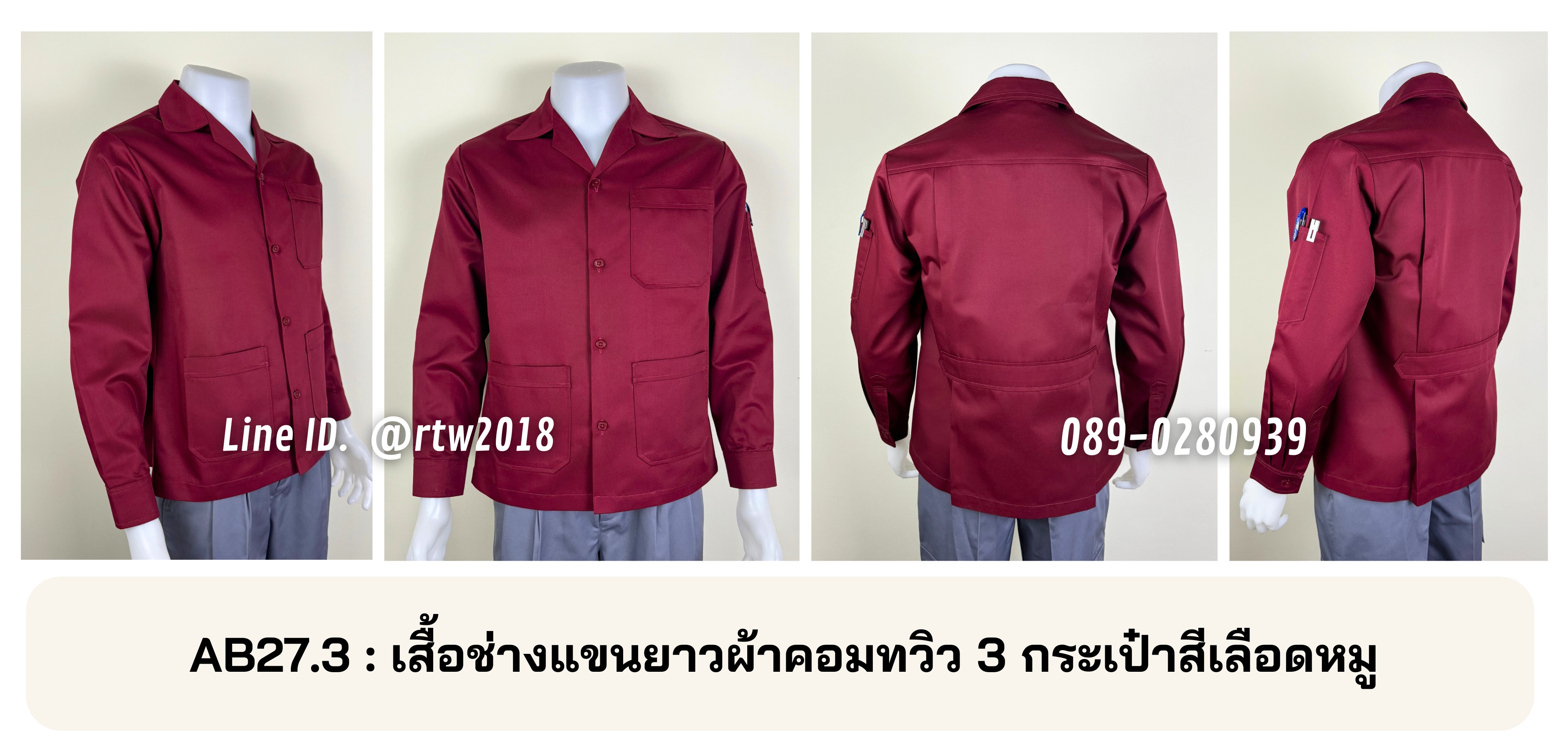 รหัส AB27.3 : เสื้อช่างแขนยาวผ้าคอมทวิว 3 กระเป๋าสีเลือดหมู