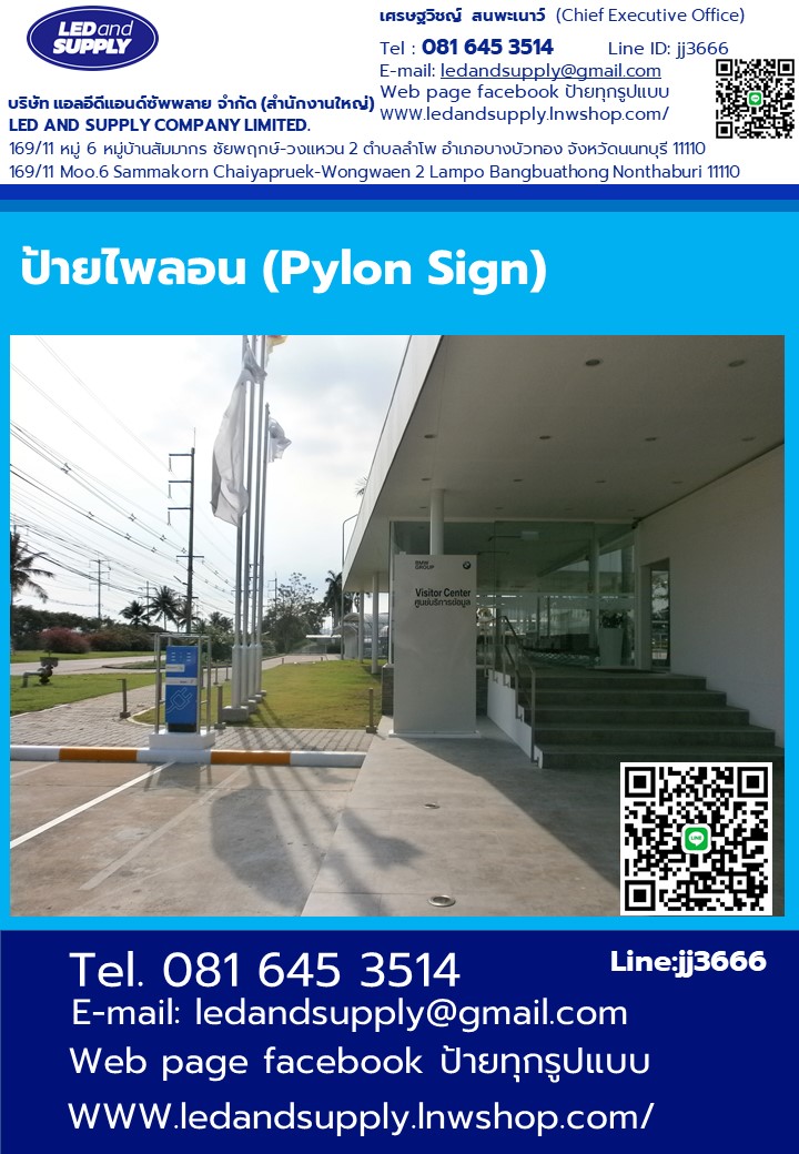 ป้ายไพลอน (Pylon Sign) อลูมิเนียม