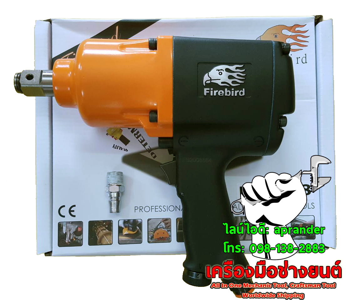 บล็อคลม 3/4 นิ้ว (6 หุน) ของไต้หวัน ไฟร์เบิร์ด 2668 (FIREBIRD)