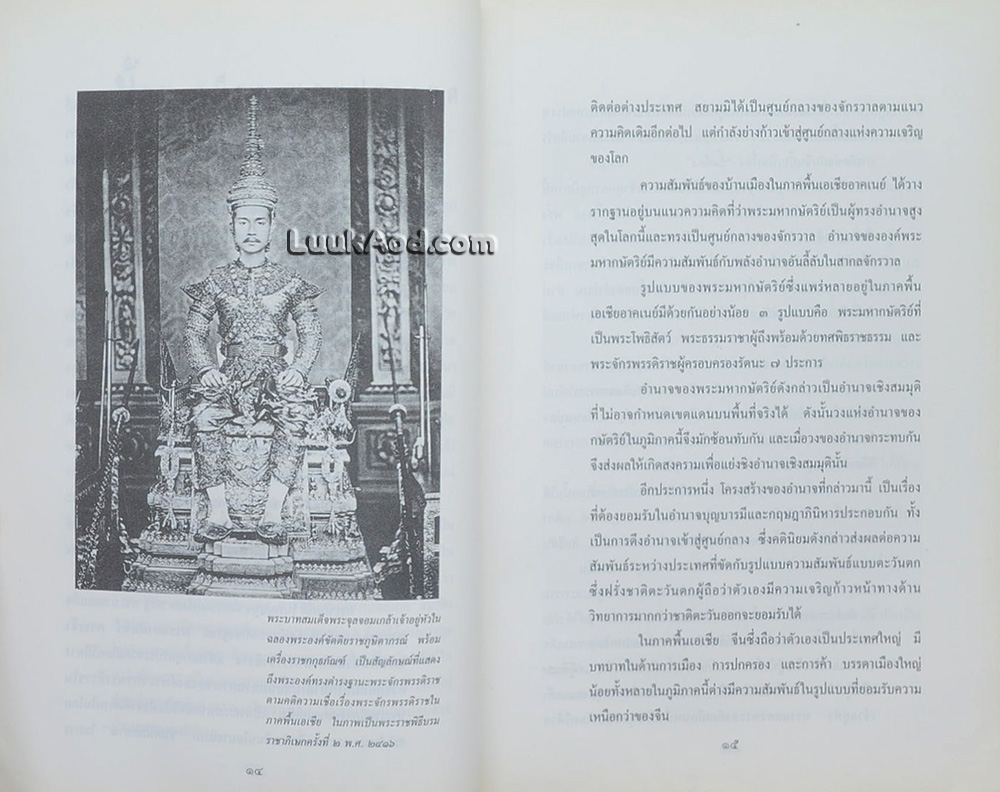 บ้าน เมือง และประเทศและประเทศในสายพระเนตร