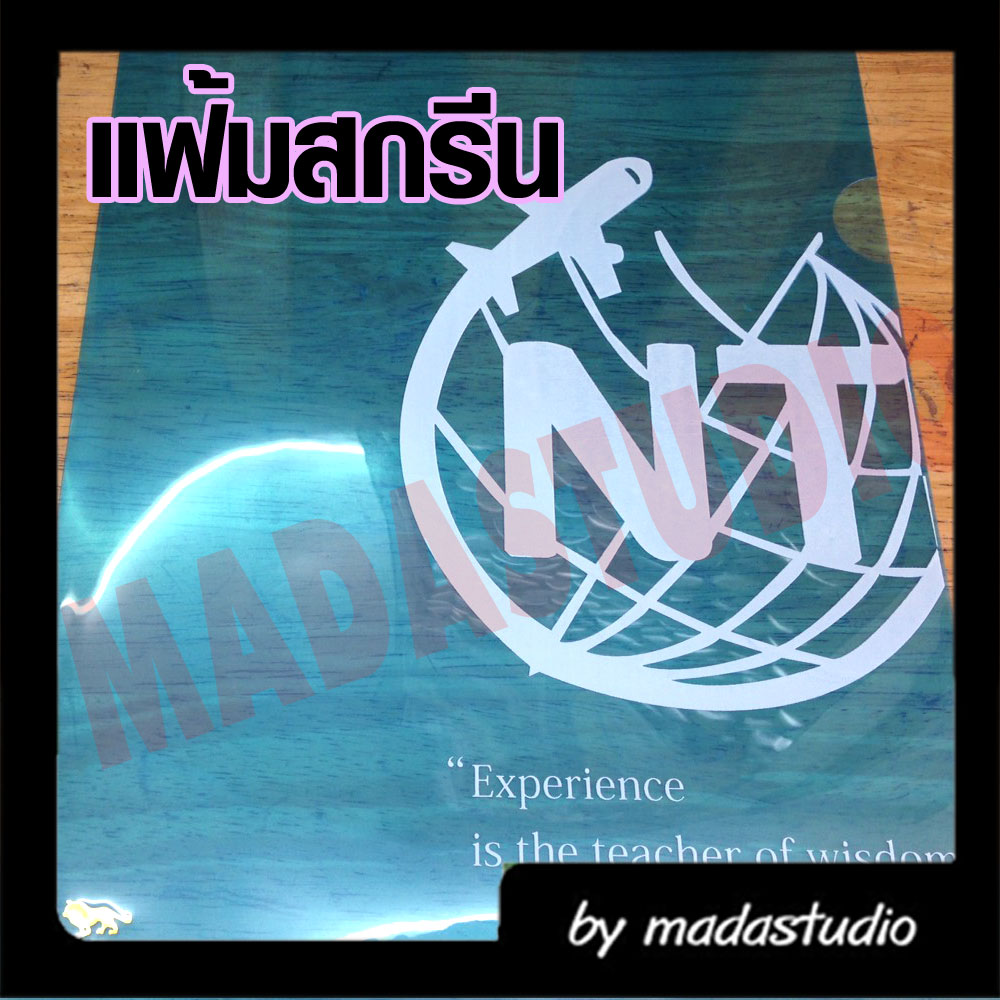 สกรีนแฟ้ม