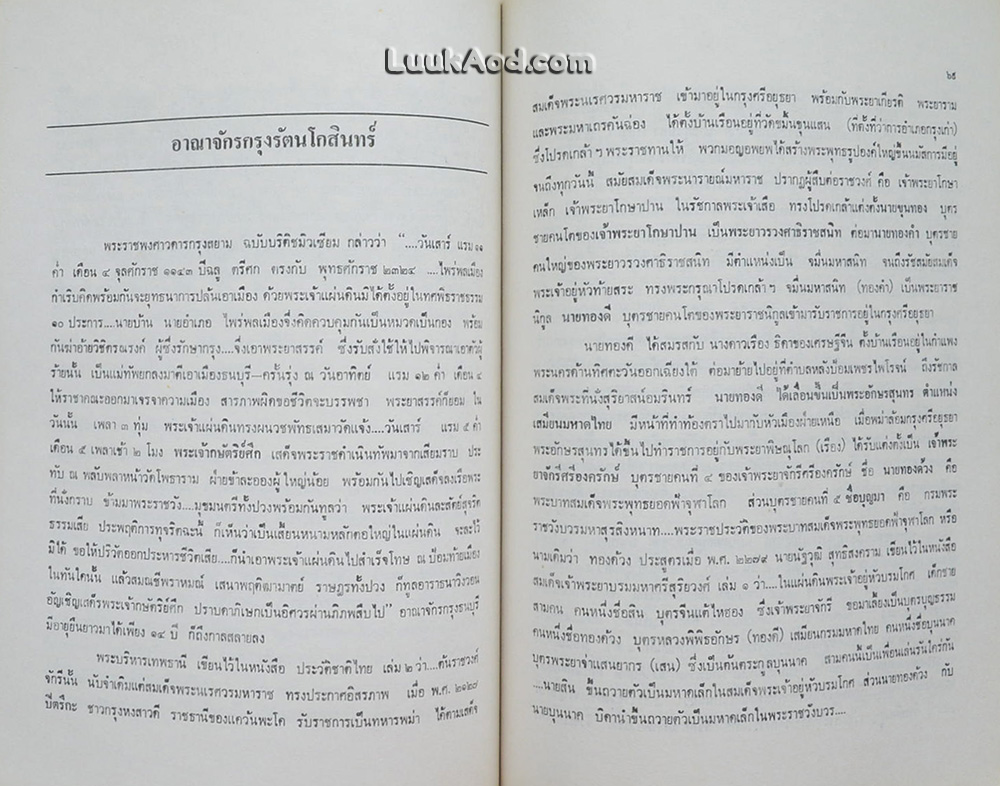 ประวัติ ปราจีนบุรี มโหสถ ศรีวัตสปุระ