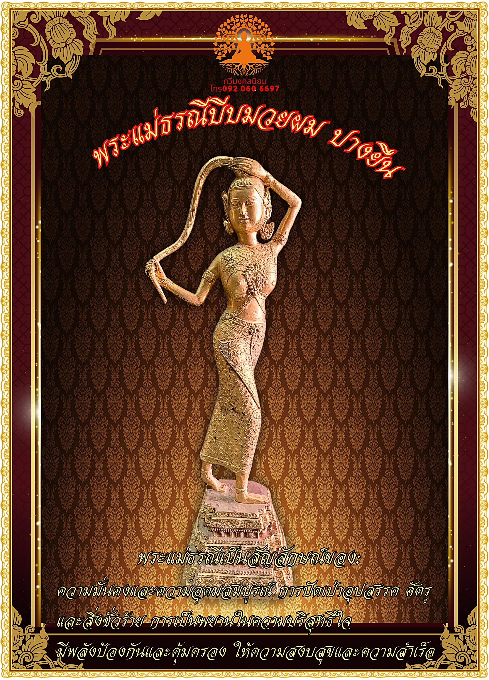 พระแม่ธรณีบีบมวยผม ปางยืน สูง 58 เซนติเมตร