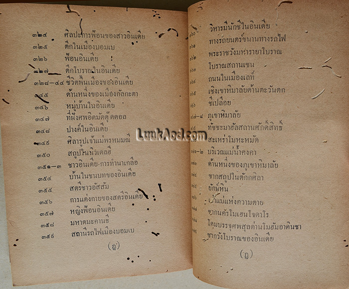 พงศาวดารชาติไทย เล่ม 4 / พระบริหารเทพธานี