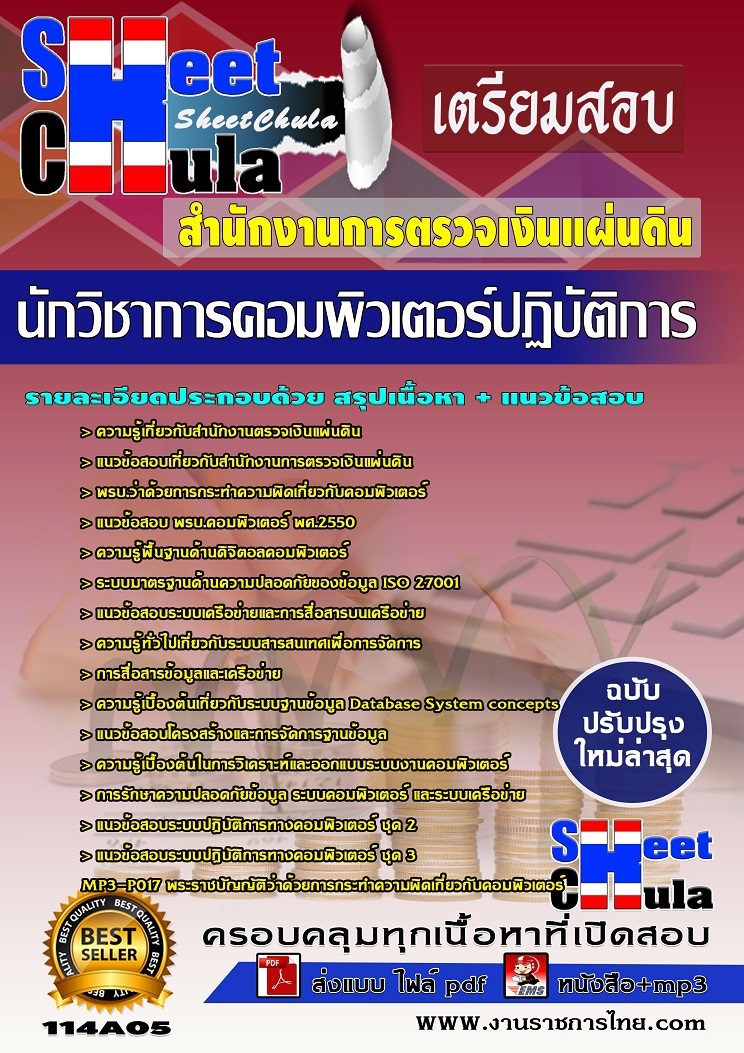 แนวข้อสอบ นักวิชาการคอมพิวเตอร์ปฏิบัติการ