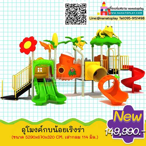 เครื่องเล่นสนาม ชุด กบน้อยเริงร่า สนามเด็กเล่นขนาดใหญ่ อุโมงค์สไลเดอร์ สไลเดอร์คู่ สไลเดอร์เกลียว และบ้านป้อมเด็กสีสันสดใส