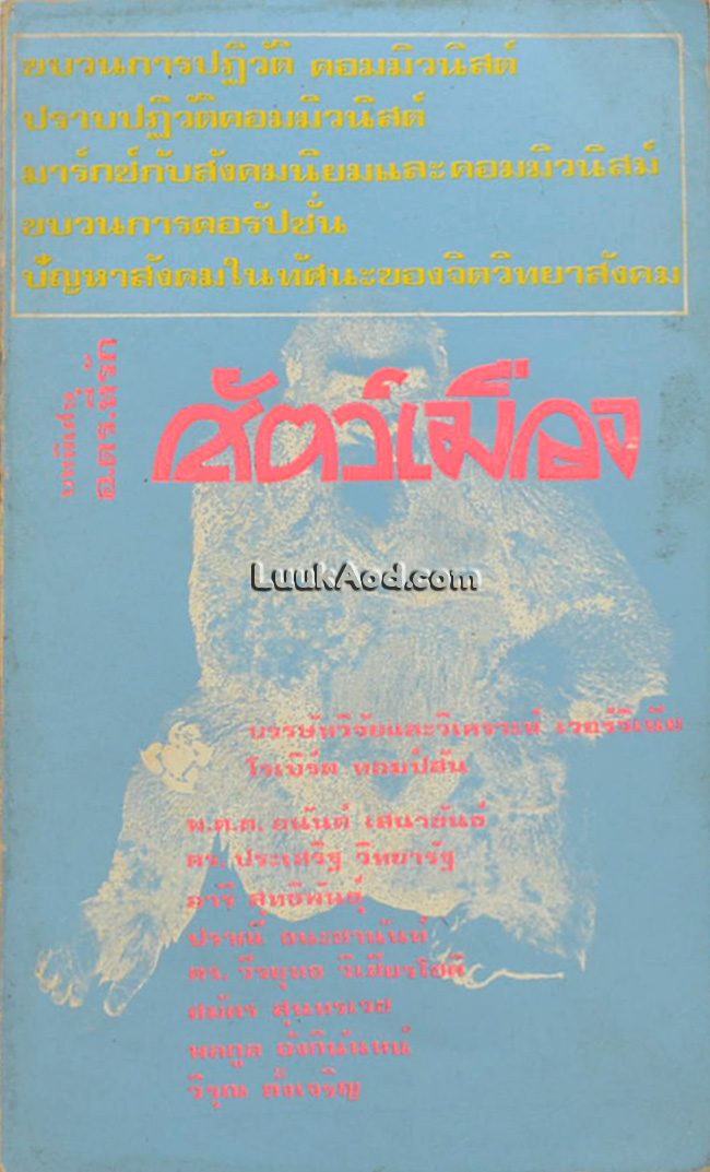 สัตว์เมือง