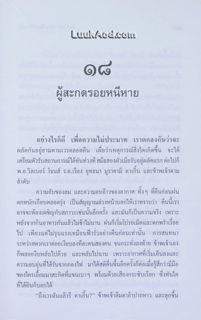 ล่องไพร ตอน วิมานฉิมพลี (2 เล่ม)