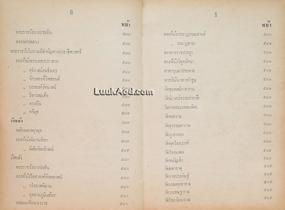 ประวัติชาติไทย (2 เล่มจบ)