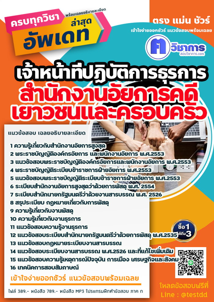 หนังสือสอบงานราชเจ้าหน้าที่ปฏิบัติการธุรการ สำนักงานอัยการ