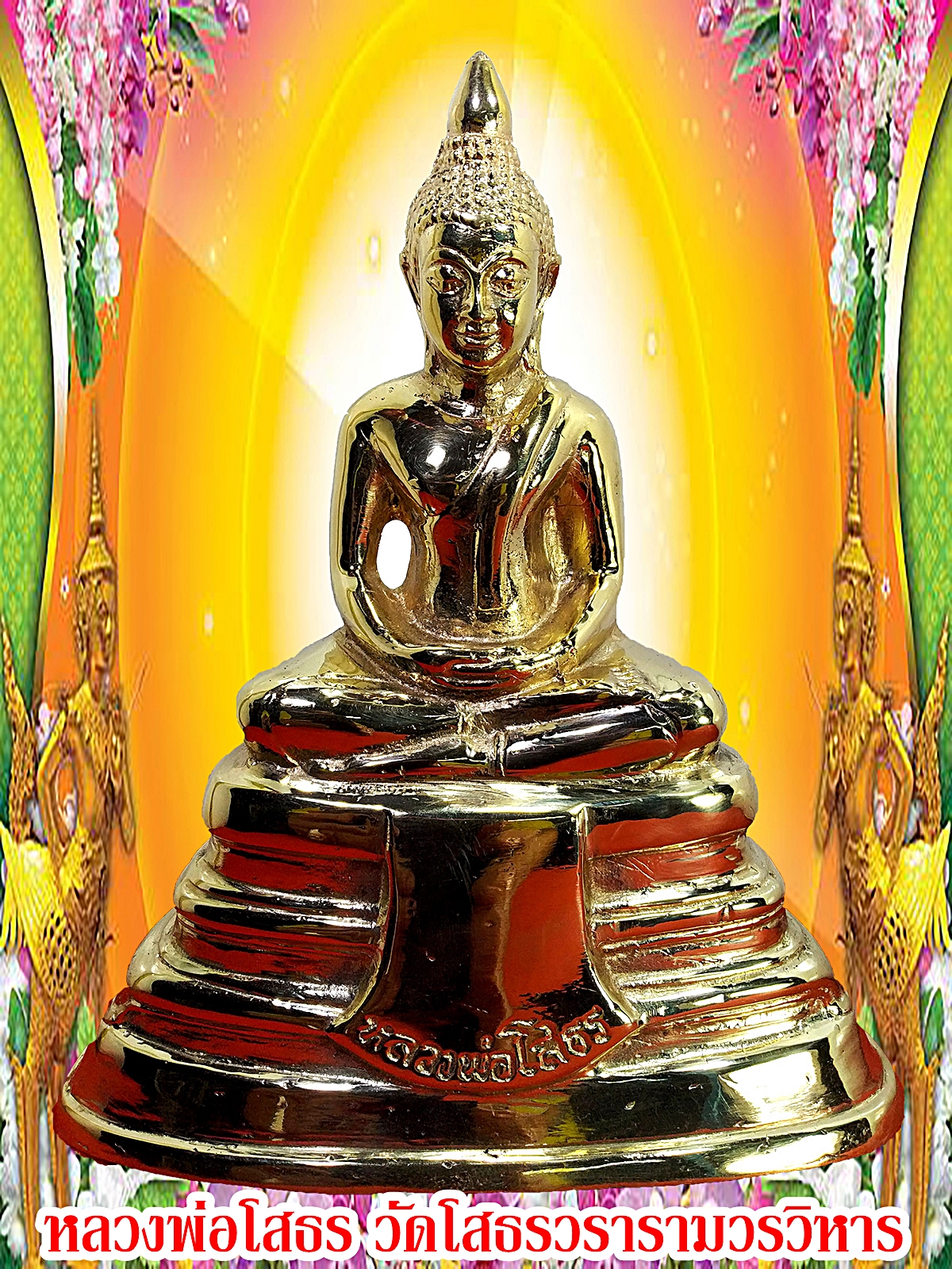 หลวงพ่อโสธร วัดโสธรวรารามวรวิหาร ปี2497 หน้าตัก5นิ้ว