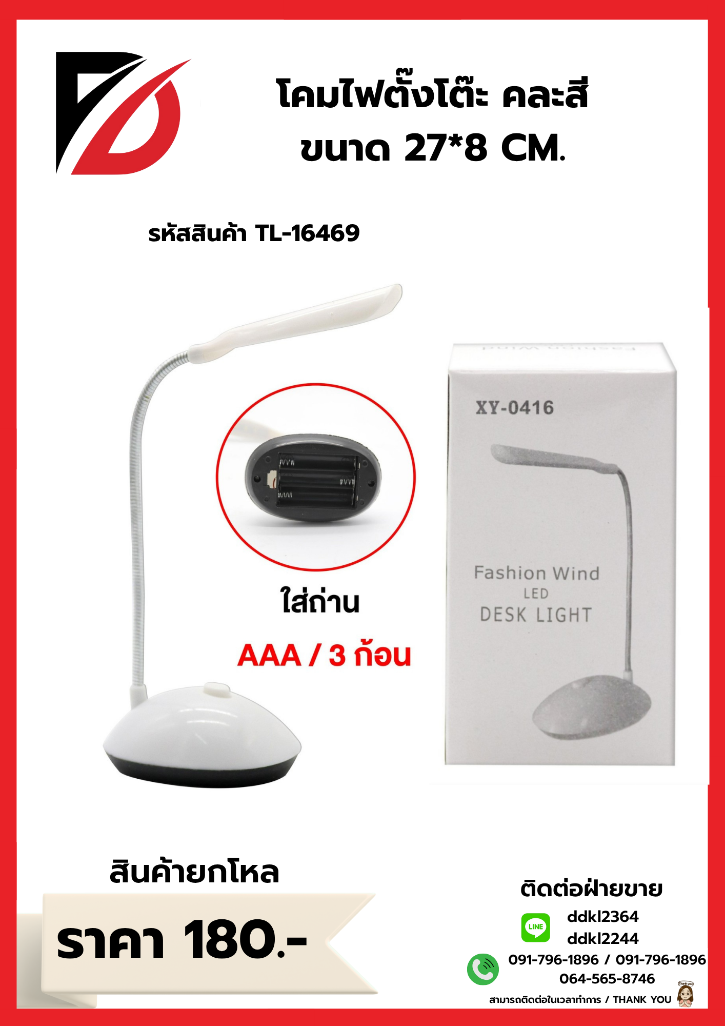 โคมไฟตั๊งโต๊ะ คละสี ขนาด 27*8 CM.
