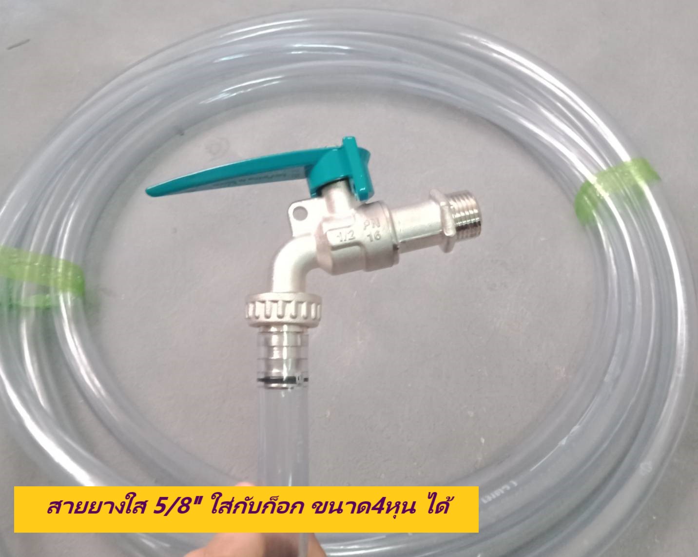 สายยางน้ำ ใส แบ่งเมตร