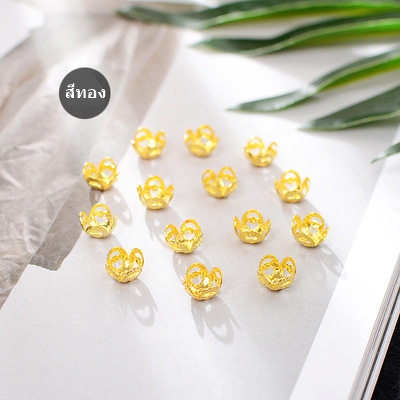 ขายส่ง ตัวครอบ ฝาครอบลูกปัด ลายดอกไม้ 8มิล สีทอง บรรจุ 100 ชิ้น