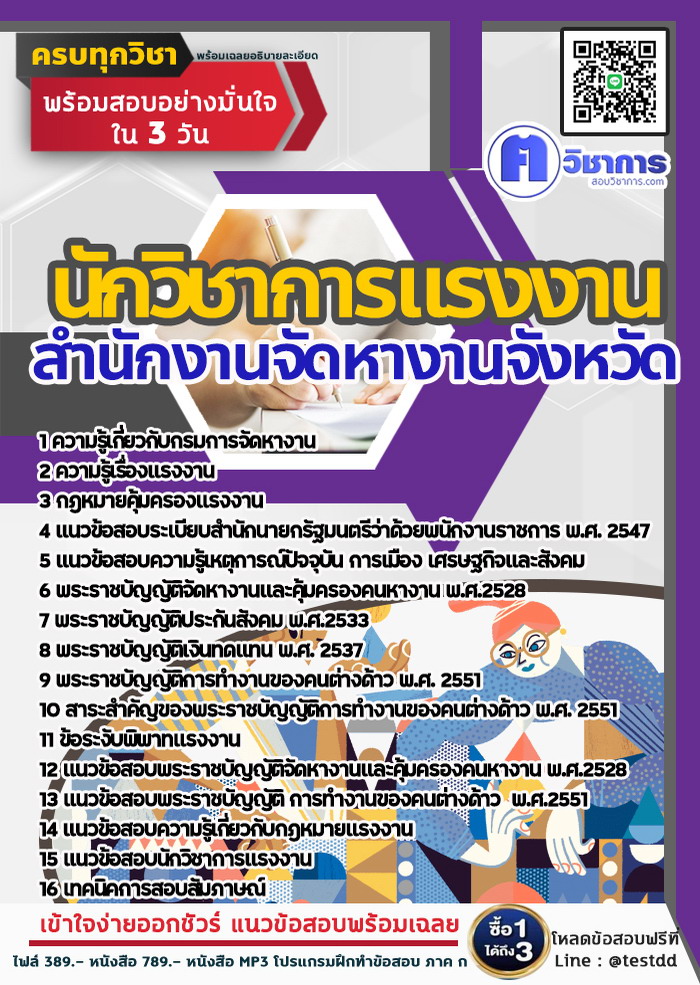 หนังสือสอบงานราชการนักวิชาการแรงงาน สำนักงานจัดหางาน