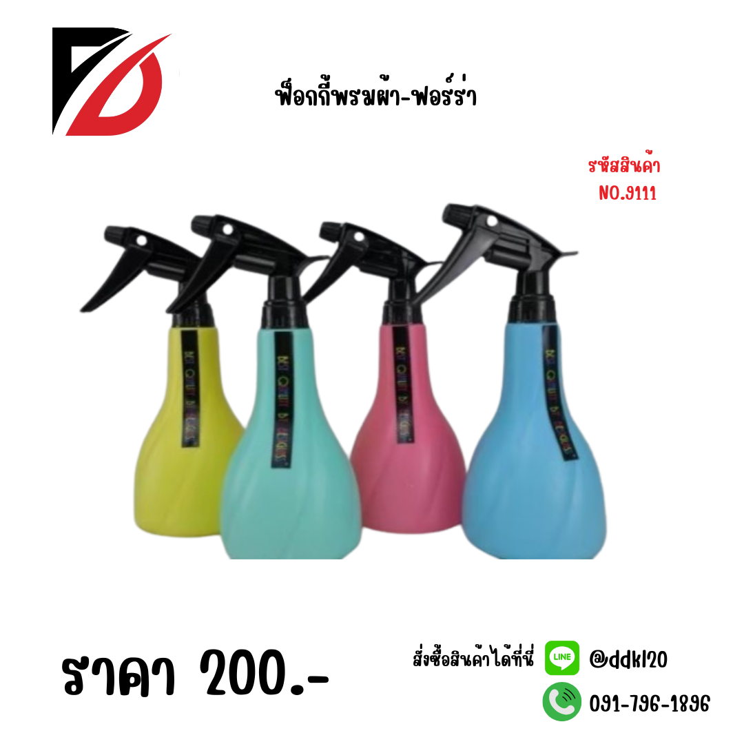 ฟ็อกกี้พรมผ้า-ฟอร์ร่า