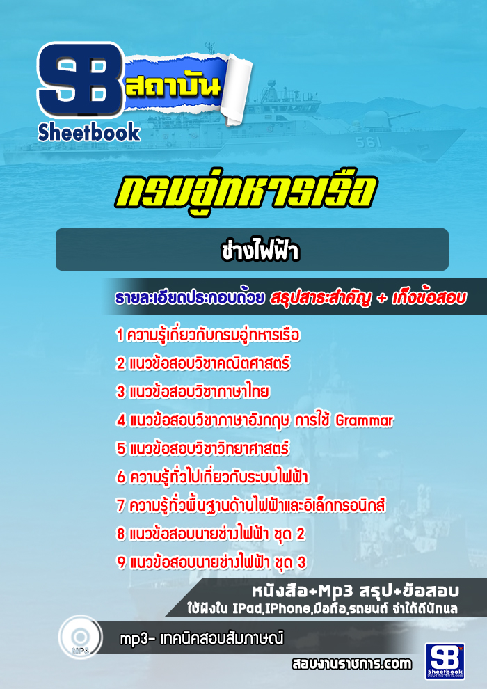 แนวข้อสอบภช่างไฟฟ้า กรมอู่ทหารเรือ