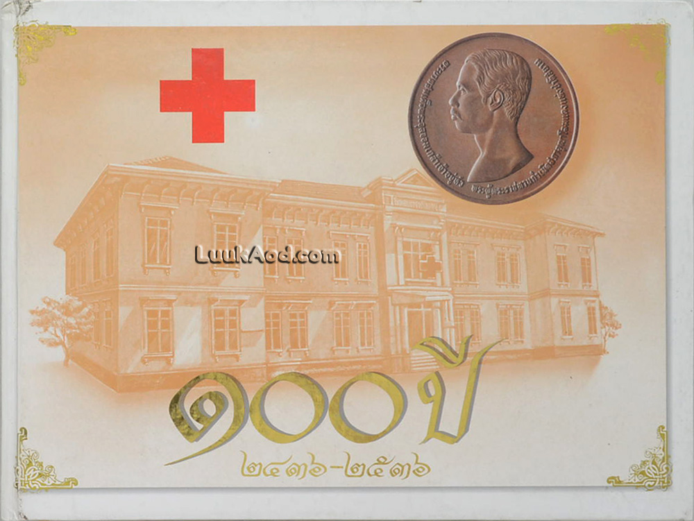 100 ปี สภากาชาดไทย 2436-2536