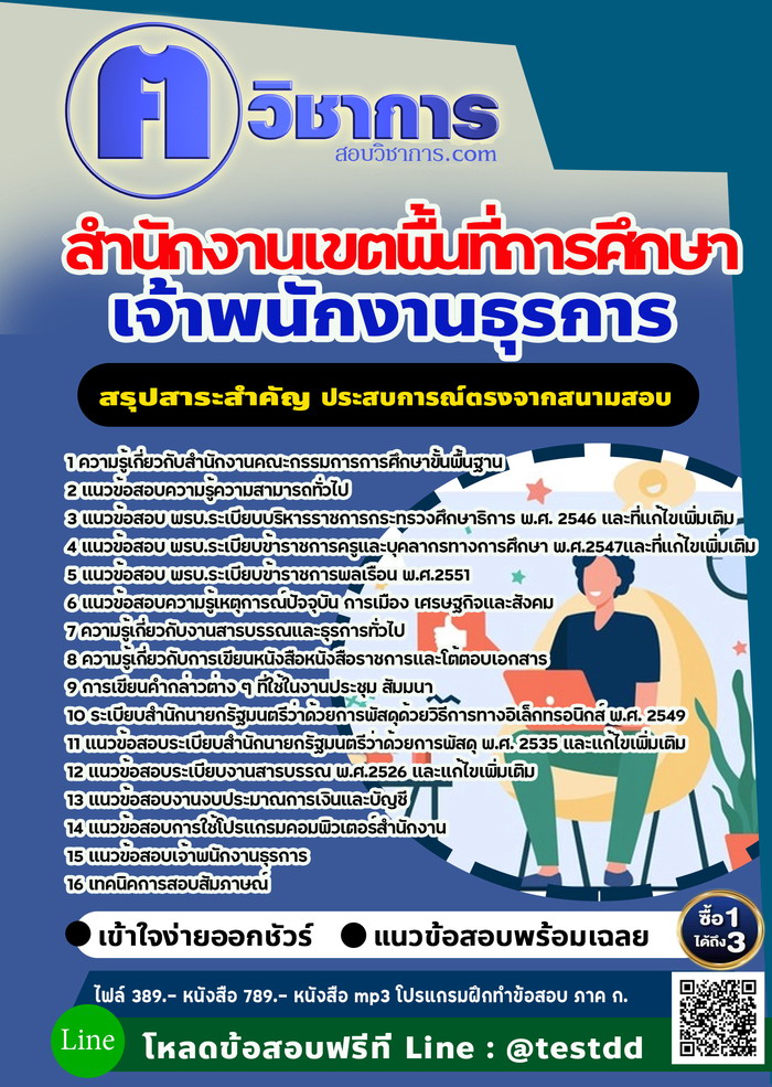 หนังสือสอบงานราชการเจ้าพนักงานธุรการ สำนักงานเขตพื้นที่การศึกษา