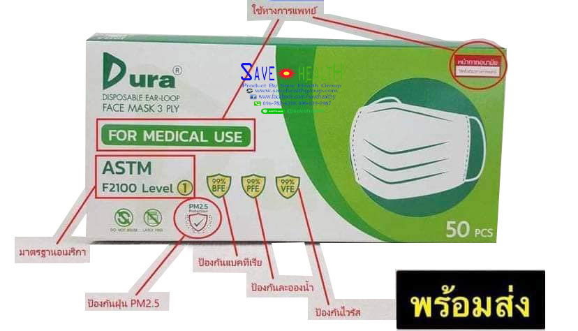 หน้ากากทางการแพทย์แท้ DURA