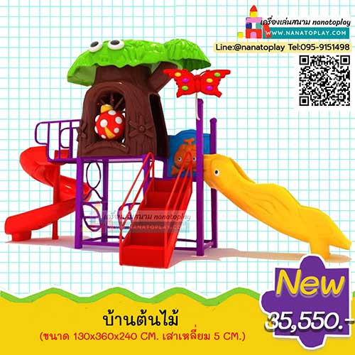สนามเด็กเล่นกลางแจ้ง สนามเด็กเล่นอนุบาล ชุด บ้านต้นไม้ ประกอบด้วยบ้านเด็กมีสไลเดอร์ 2 แบบ สไลเดอร์แบบเกลียว สไลเดอร์เด็กแบบราง