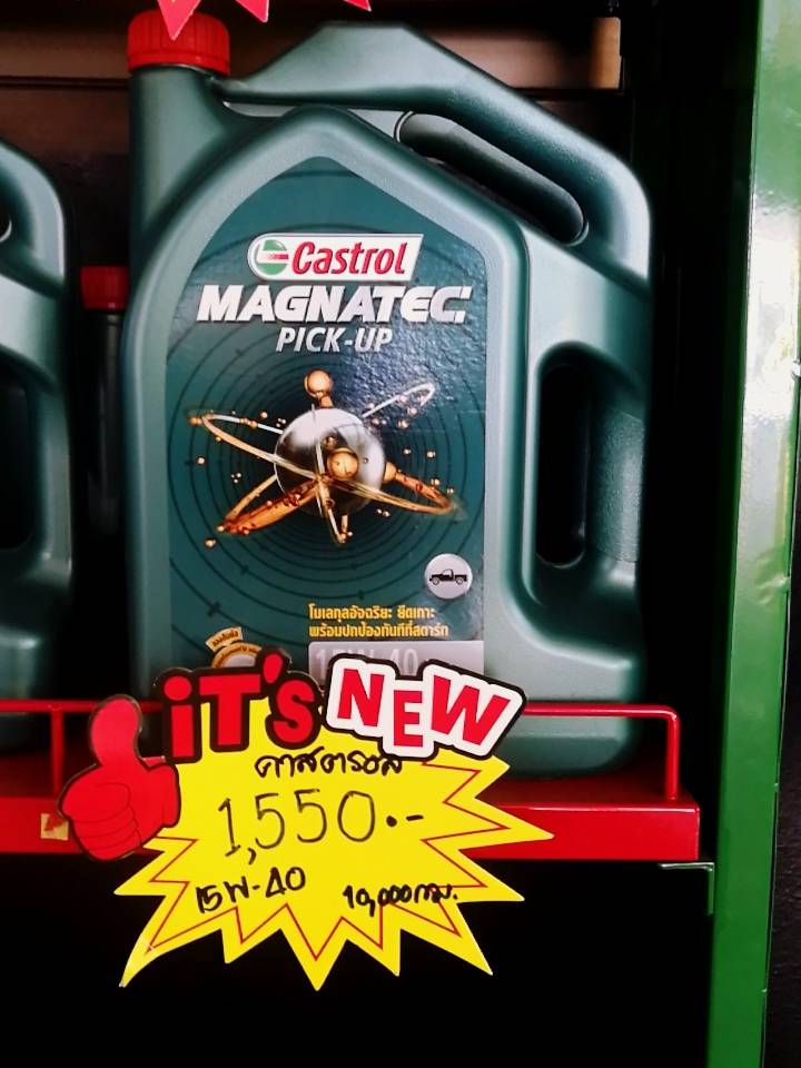 CASTROL MAGNATEC 15W-40 น้ำมันเครื่องปิคอัพ ลดเหลือ 1,550 บาท