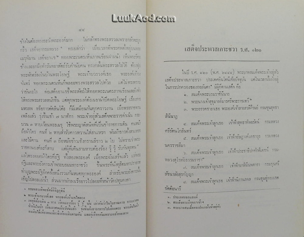 บันทึกความทรงจำ ของ หม่อมเจ้าจงจิตรถนอม ดิศกุล