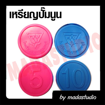 เหรียญชิพ