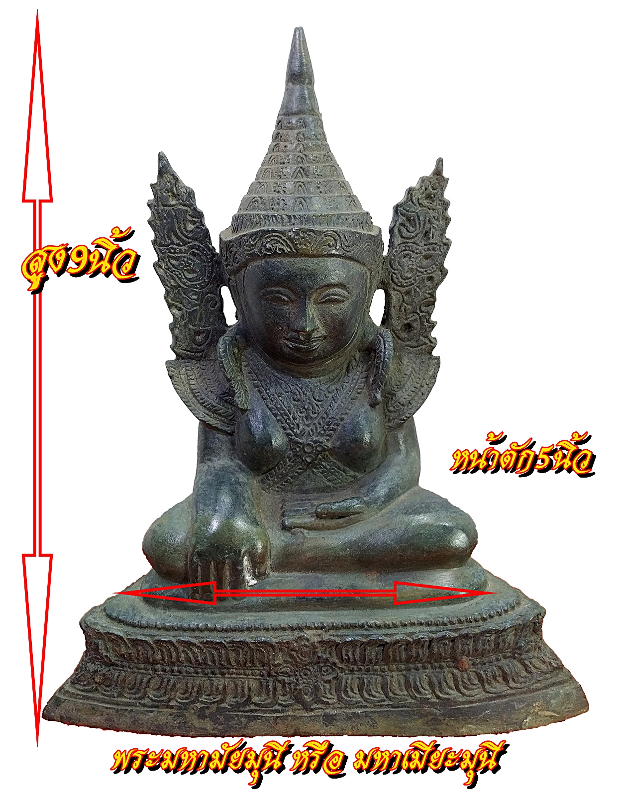 พระมหามัยมุนี หรือ มหาเมียะมุนี ขนาดฐานกว้าง 8 นิ้ว เนื้อโลหะสำริด