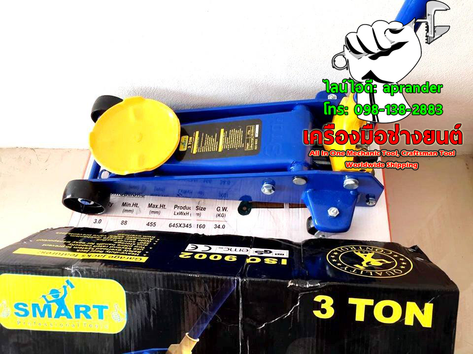 แม่แรงตะเข้ 3 ตัน สมาร์ท (SMART)